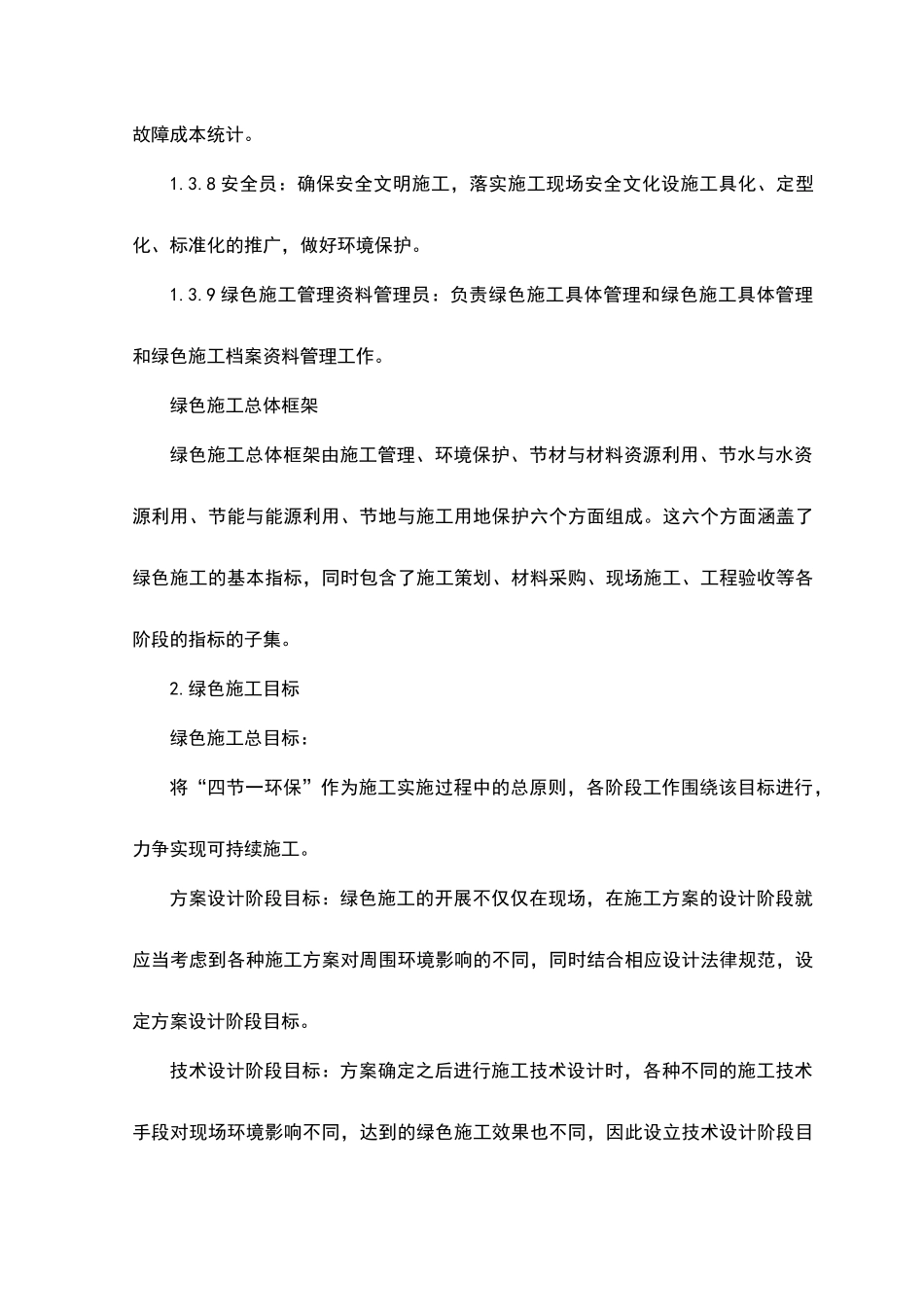 绿色建筑施工方案_第3页