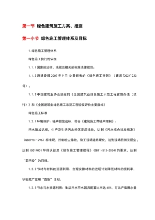 绿色建筑施工方案