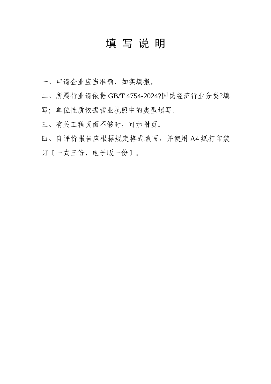 绿色工厂自评价报告_第3页