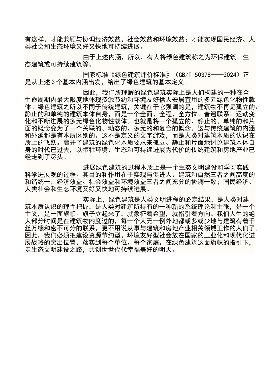 绿色建筑的基本概念_第2页