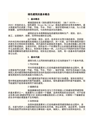 绿色建筑的基本概念