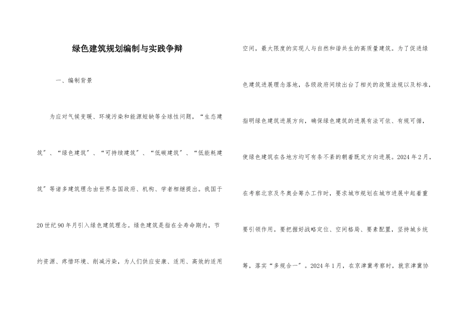 绿色建筑规划编制与实践研究_第1页