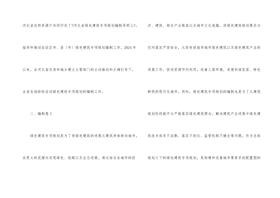 绿色建筑规划编制与实践研究_第3页