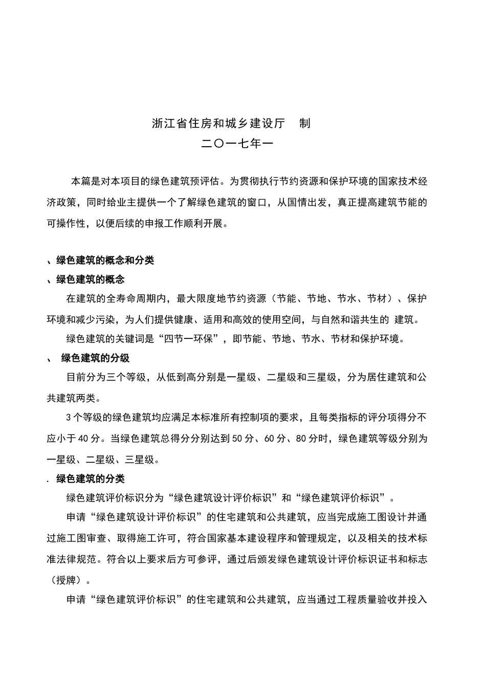 绿色建筑自评表_第2页