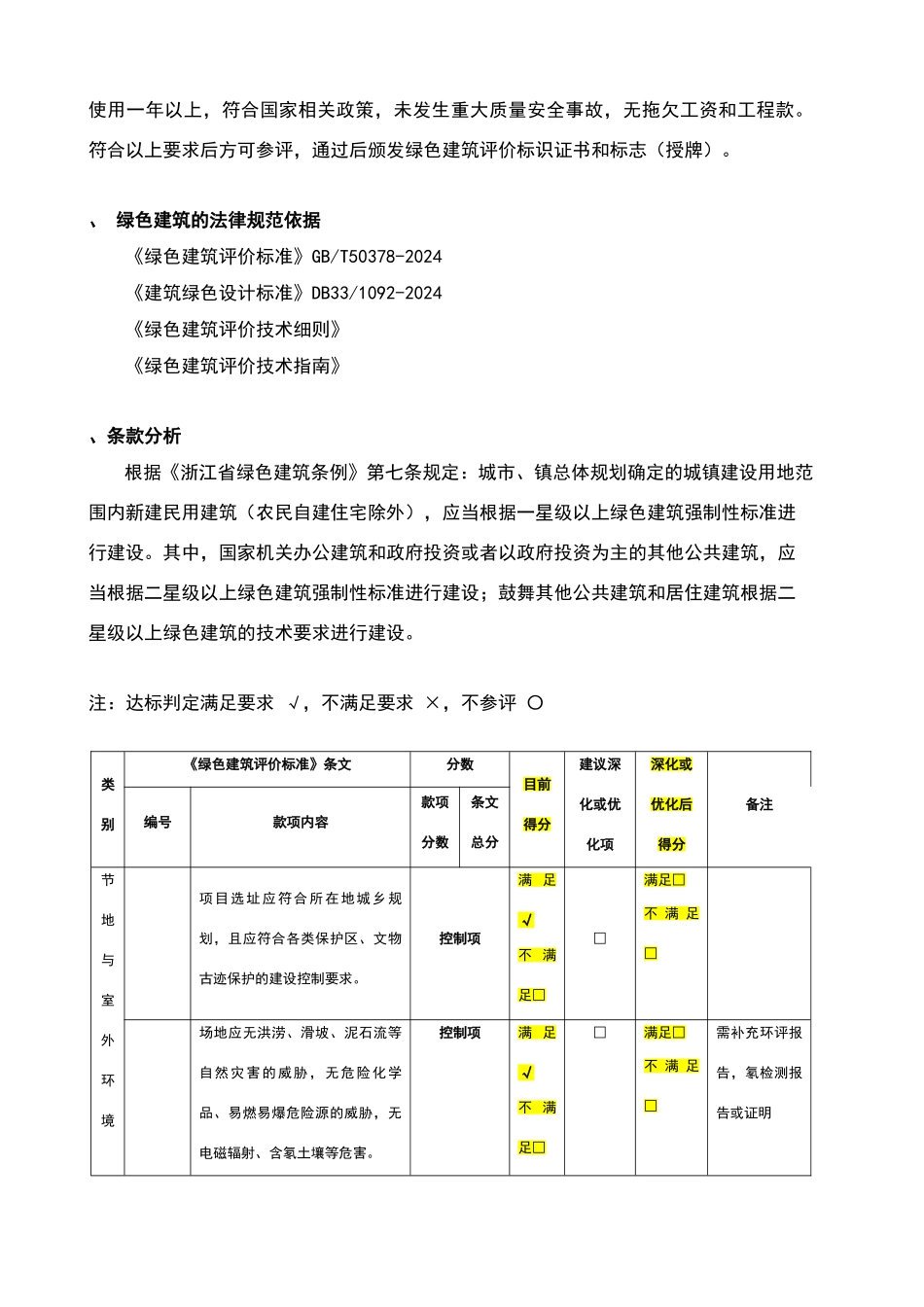 绿色建筑自评表_第3页