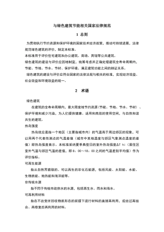 绿色建筑有关国家标准