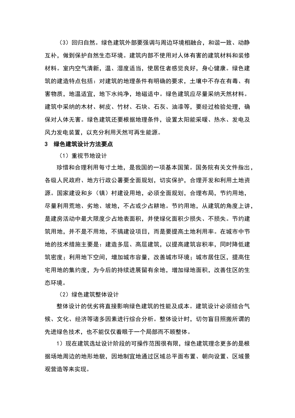 绿色建筑设计理念及方法_第2页