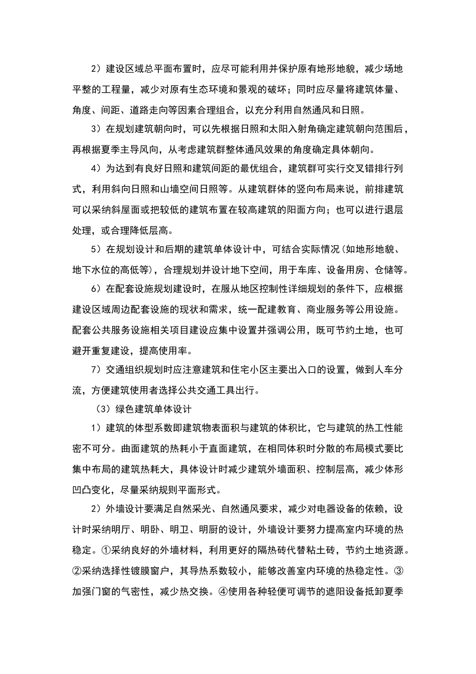 绿色建筑设计理念及方法_第3页