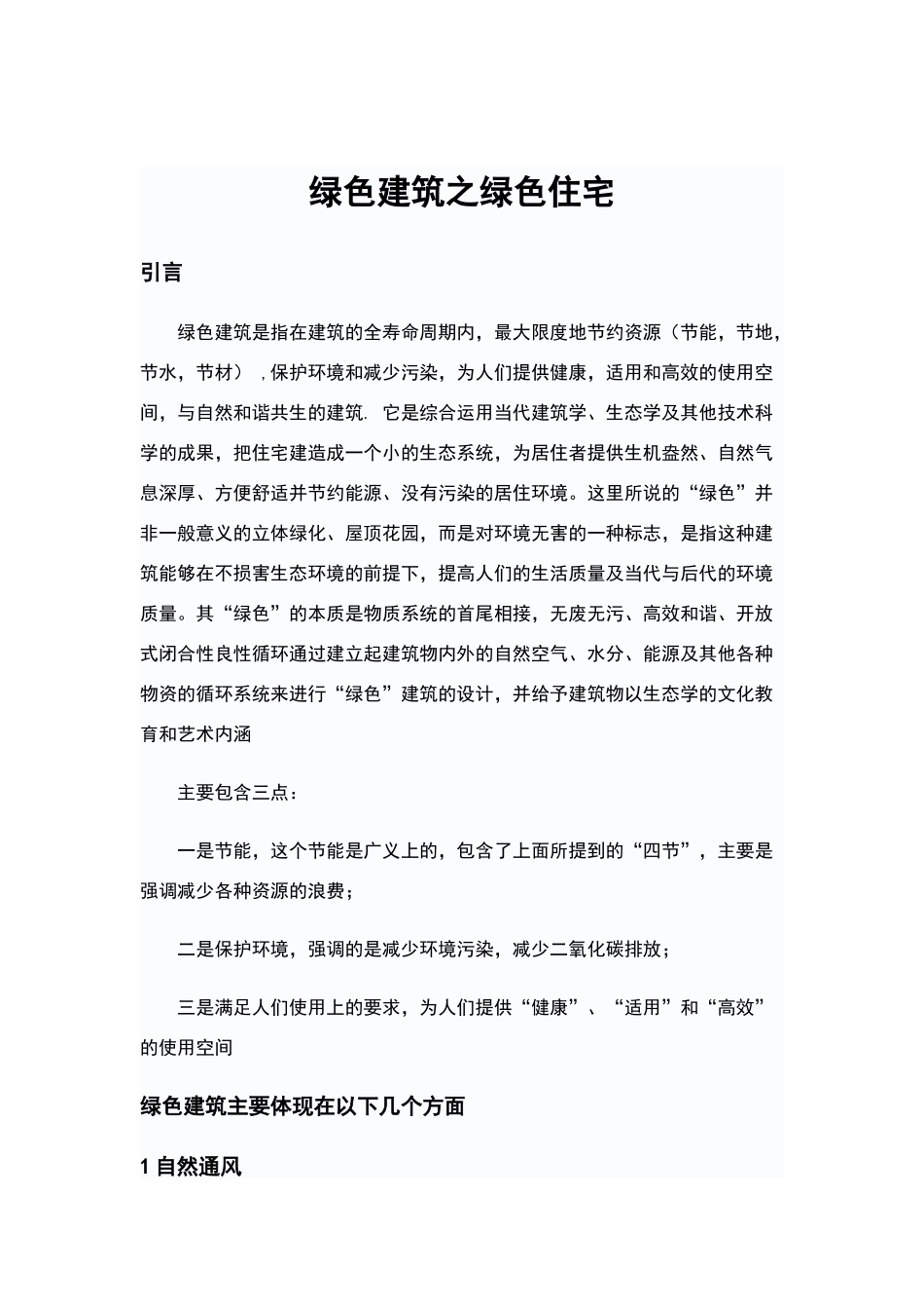 绿色建筑论文_第2页