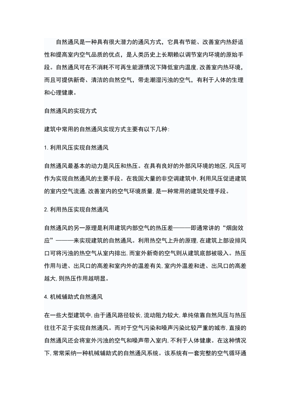 绿色建筑论文_第3页