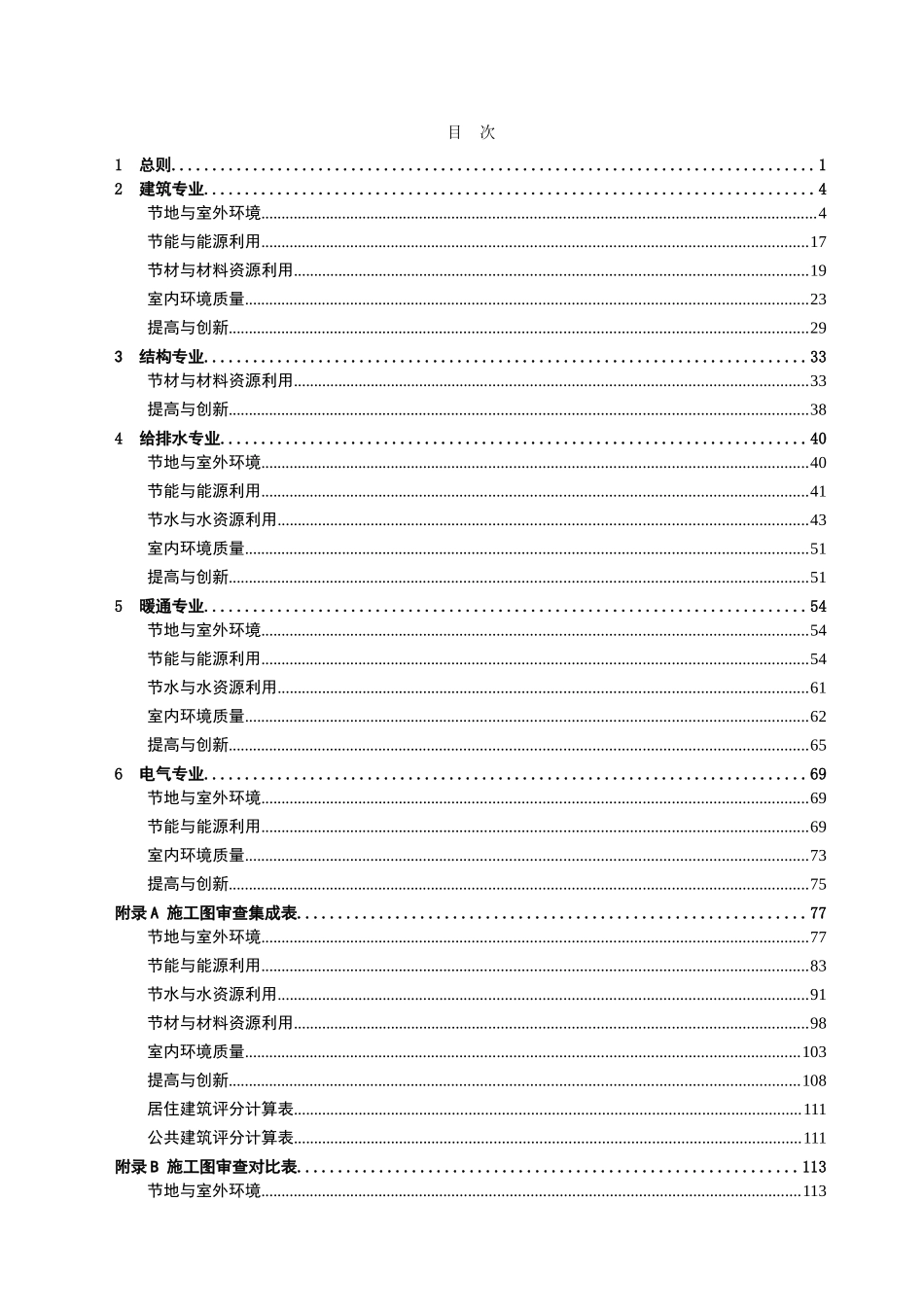 绿色建筑施工图设计文件技术审查要点_第2页