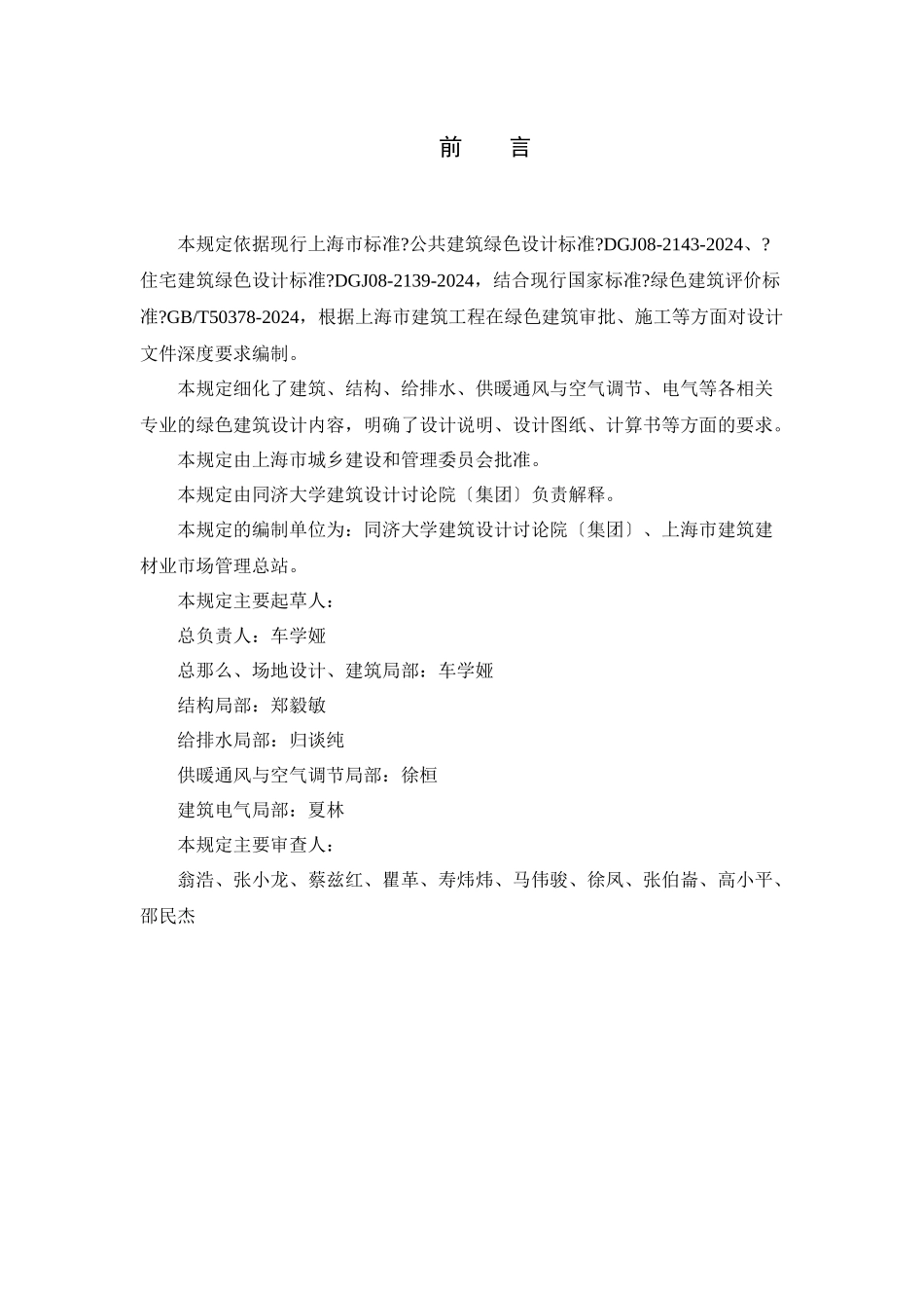 绿色建筑工程设计文件编制深度规定_第2页