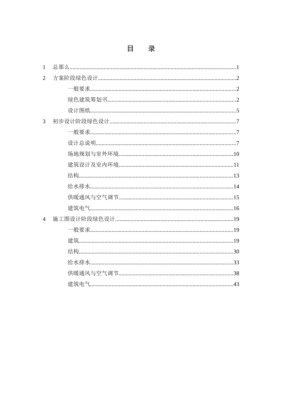 绿色建筑工程设计文件编制深度规定_第3页