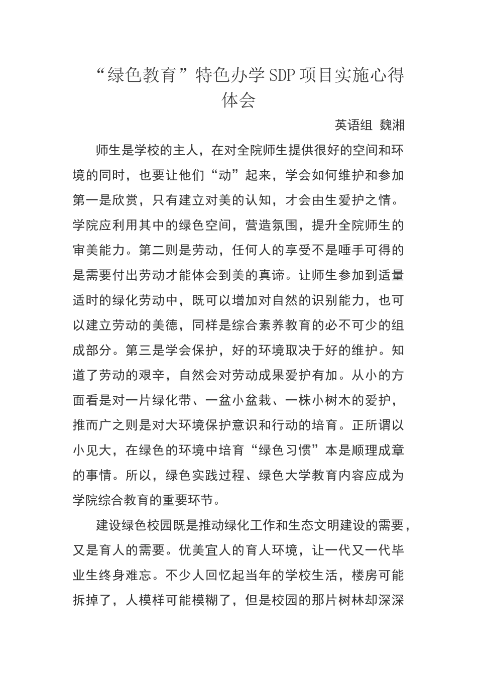 绿色教育心得体会_第1页