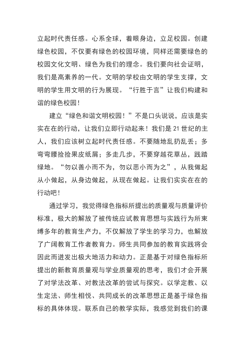 绿色教育心得体会_第3页