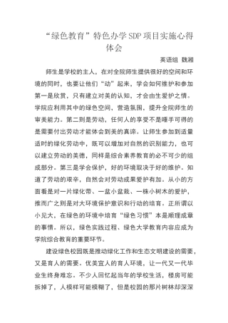 绿色教育心得体会