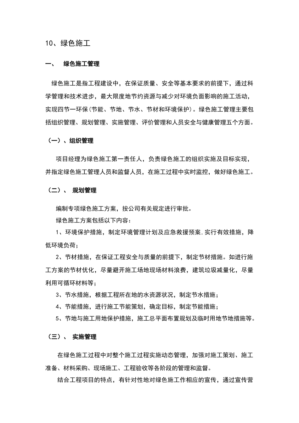 绿色文明施工_第1页