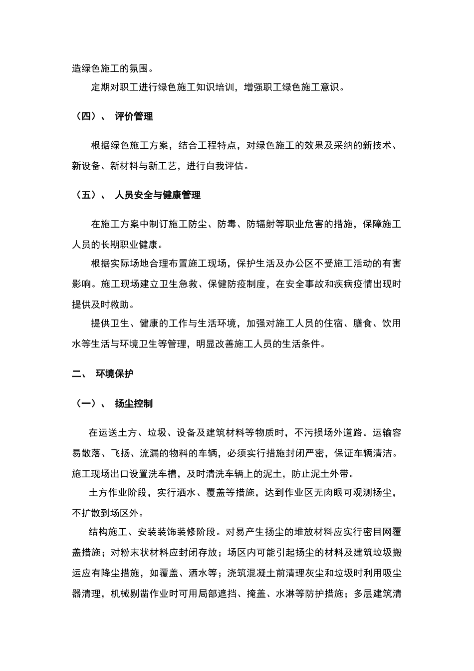 绿色文明施工_第2页