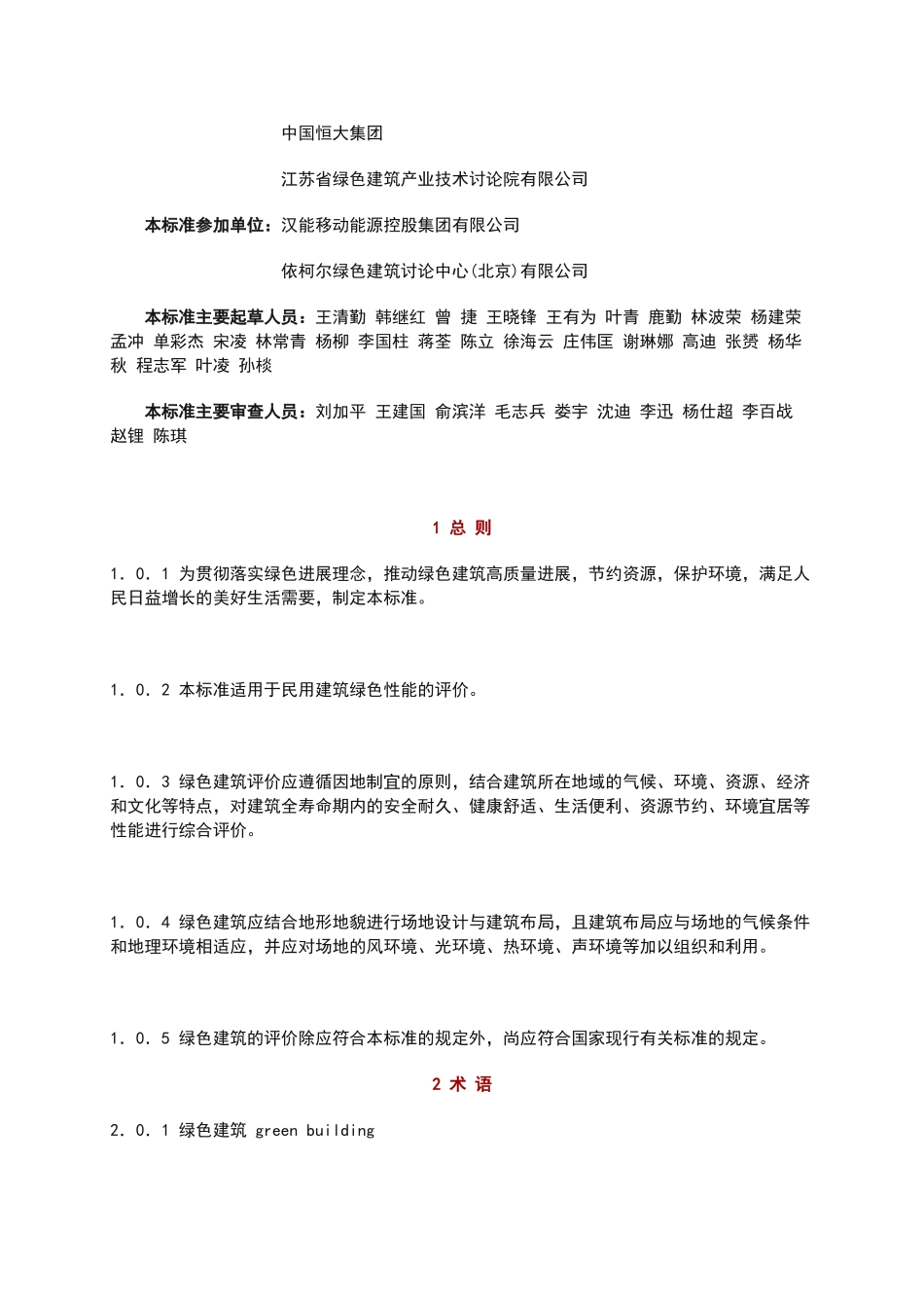 绿色建筑评价标准GB_第3页