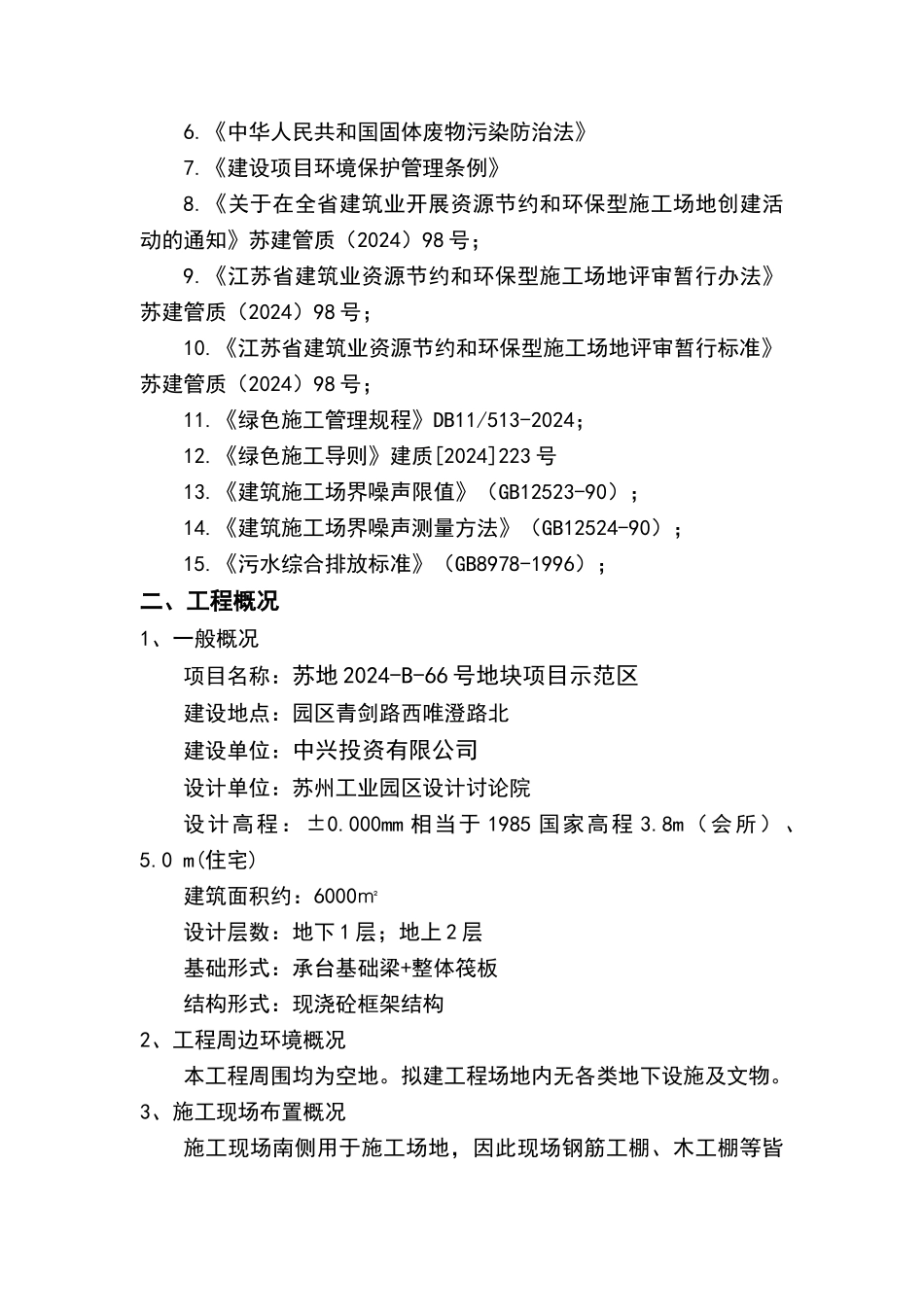 绿色施工专项方案_第2页