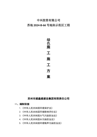 绿色施工专项方案