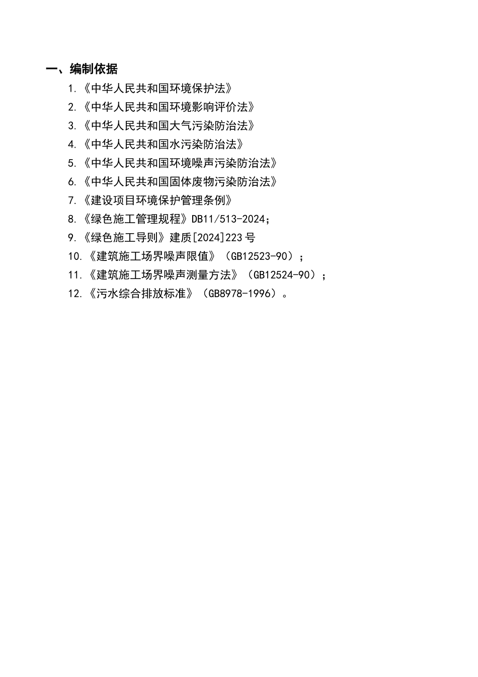 绿色施工专项方案老旧小区改造_第2页