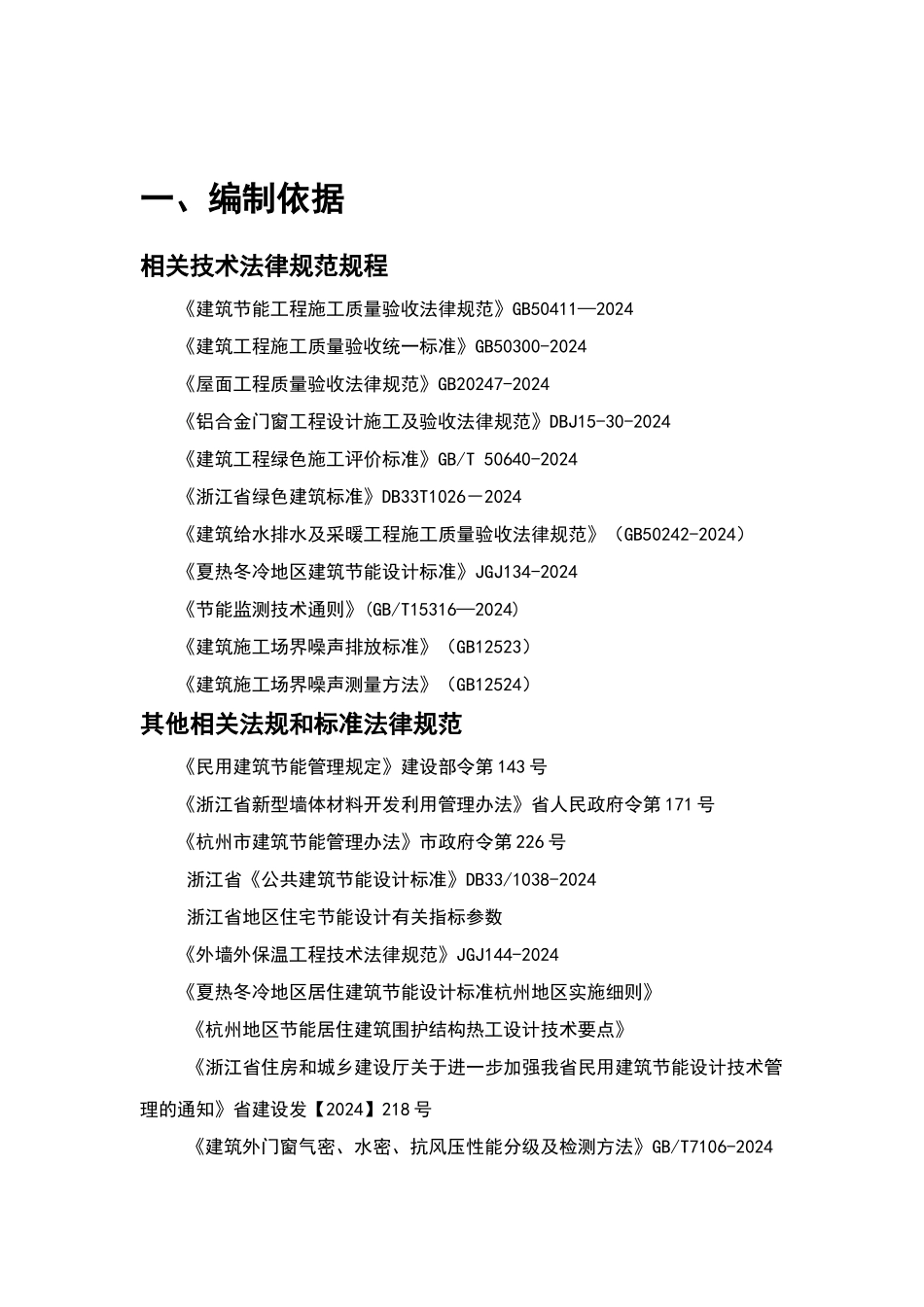 绿色施工专项施工方案_第3页