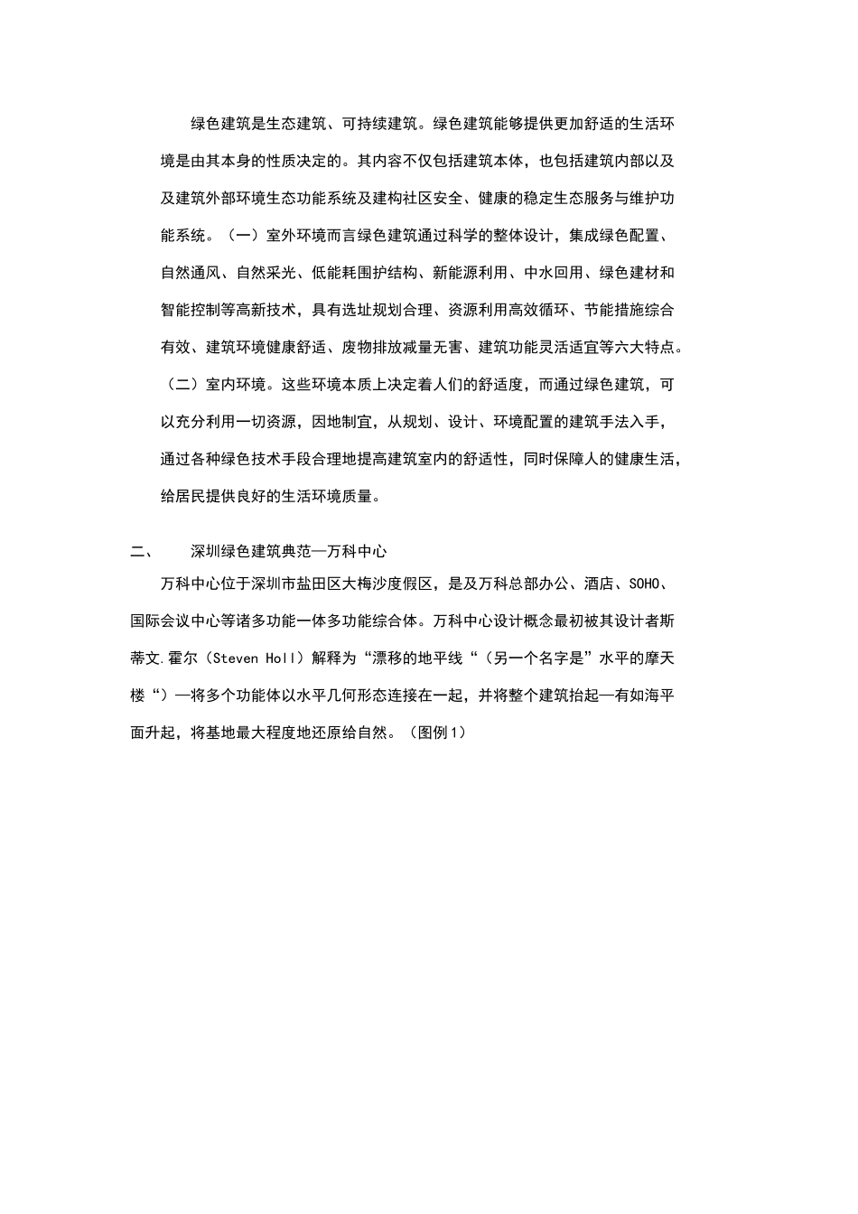 绿色建筑的意义及其发展现状_第2页