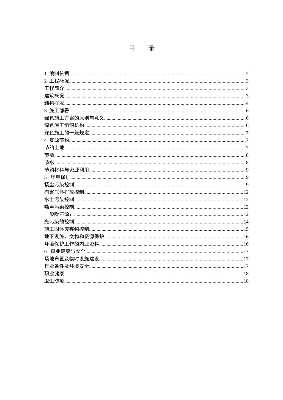 绿色施工专项施工方案95389_第1页