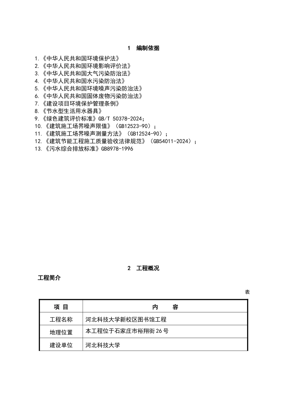 绿色施工专项施工方案95389_第2页