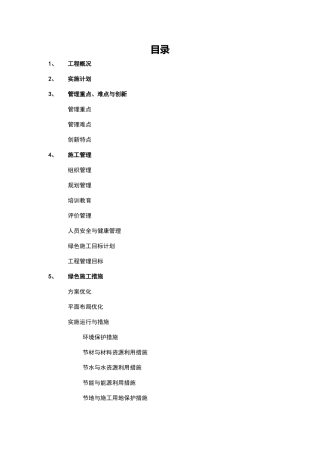 绿色施工总结报告95583