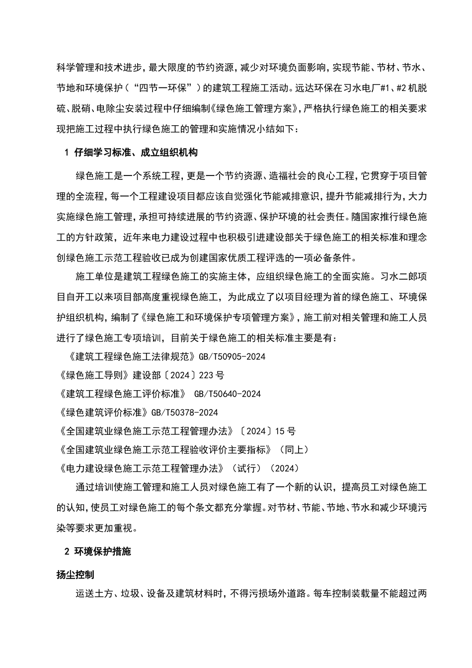 绿色施工总结_第2页