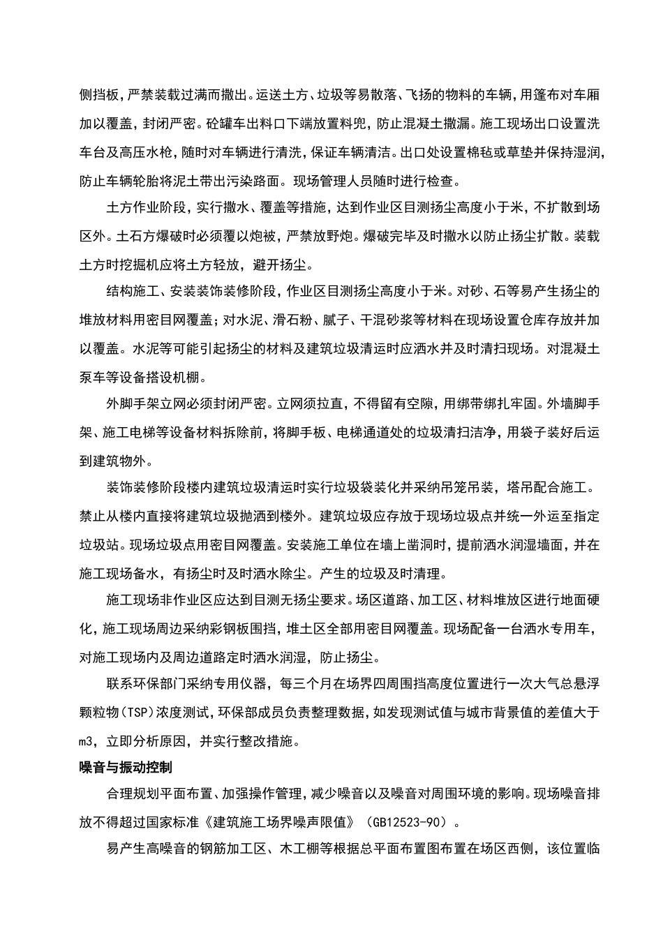 绿色施工总结_第3页