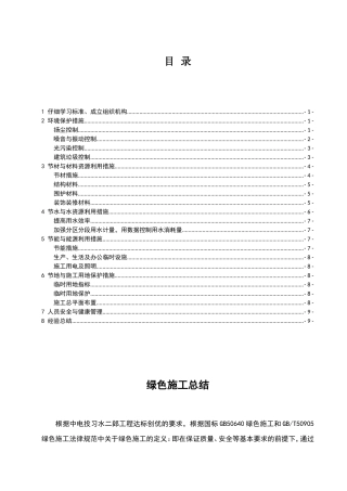 绿色施工总结