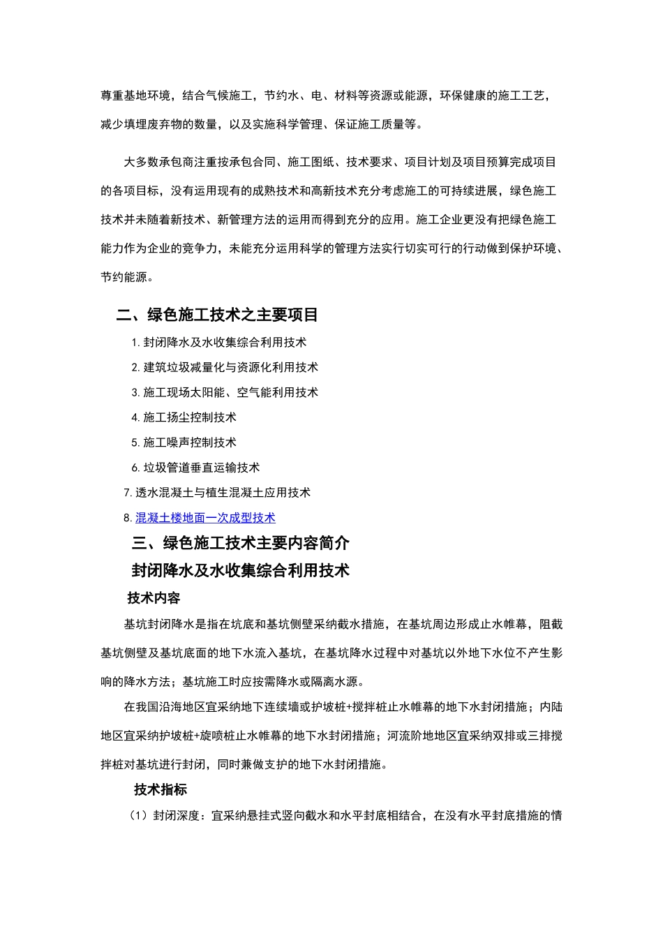 绿色施工技术_第2页