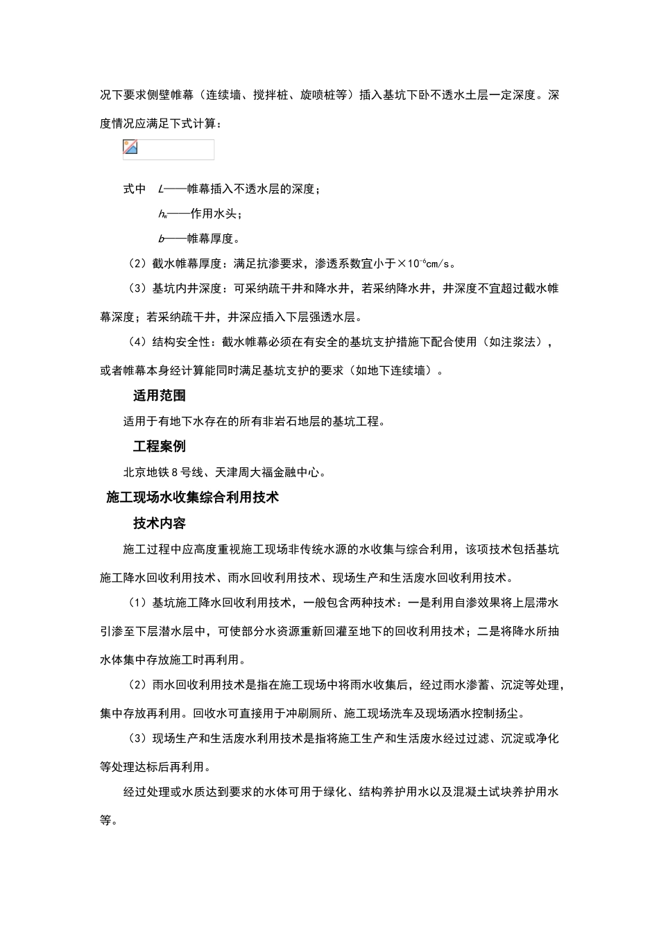 绿色施工技术_第3页