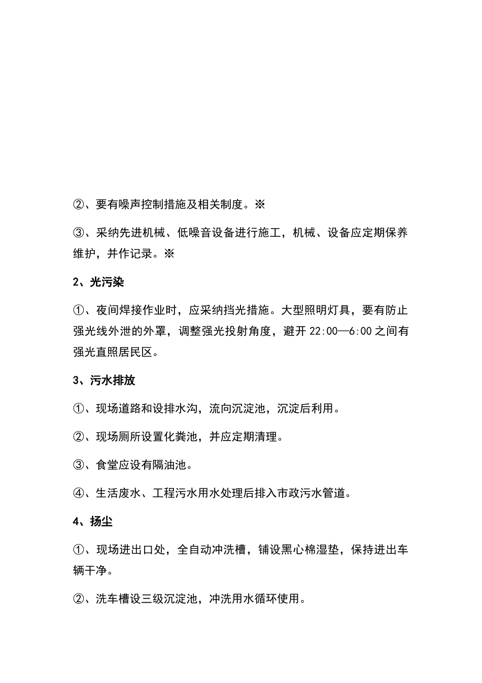 绿色施工教育培训_第2页