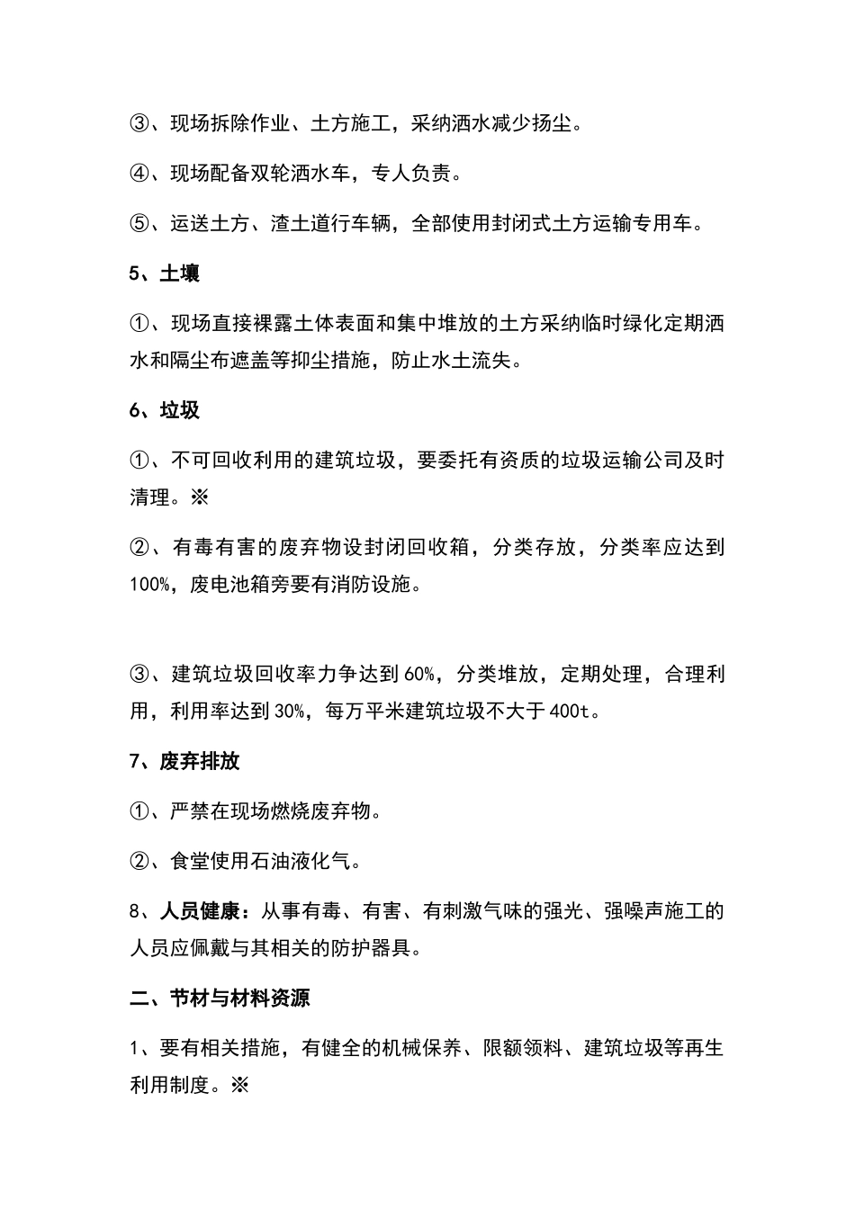 绿色施工教育培训_第3页