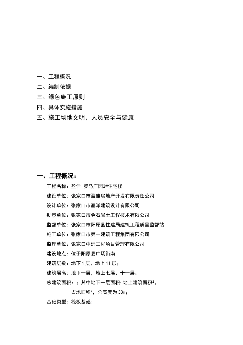 绿色施工方案(专项方案)_第2页