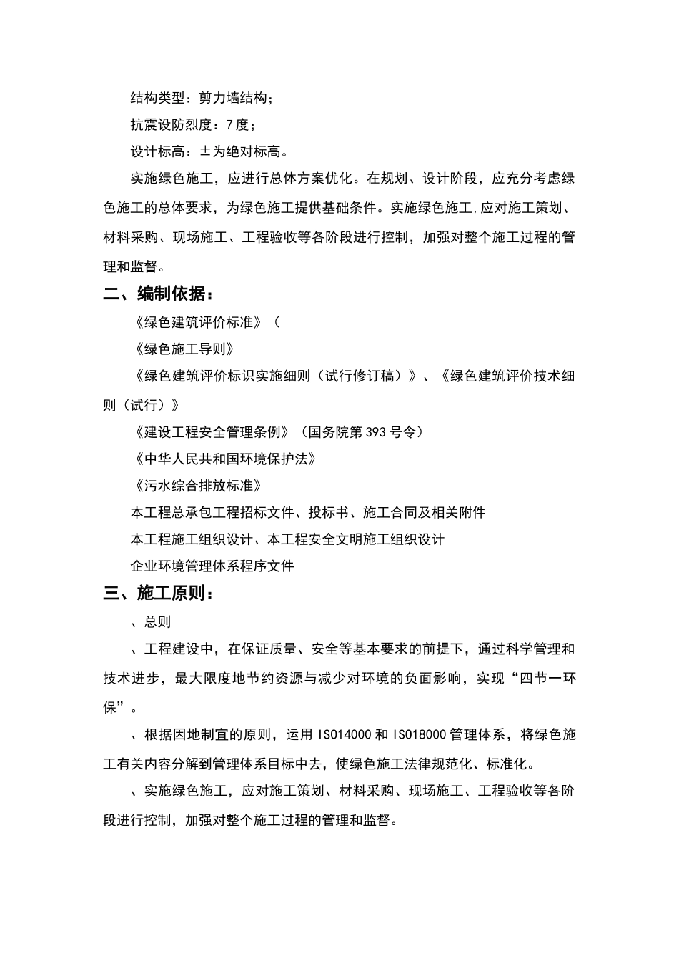 绿色施工方案(专项方案)_第3页