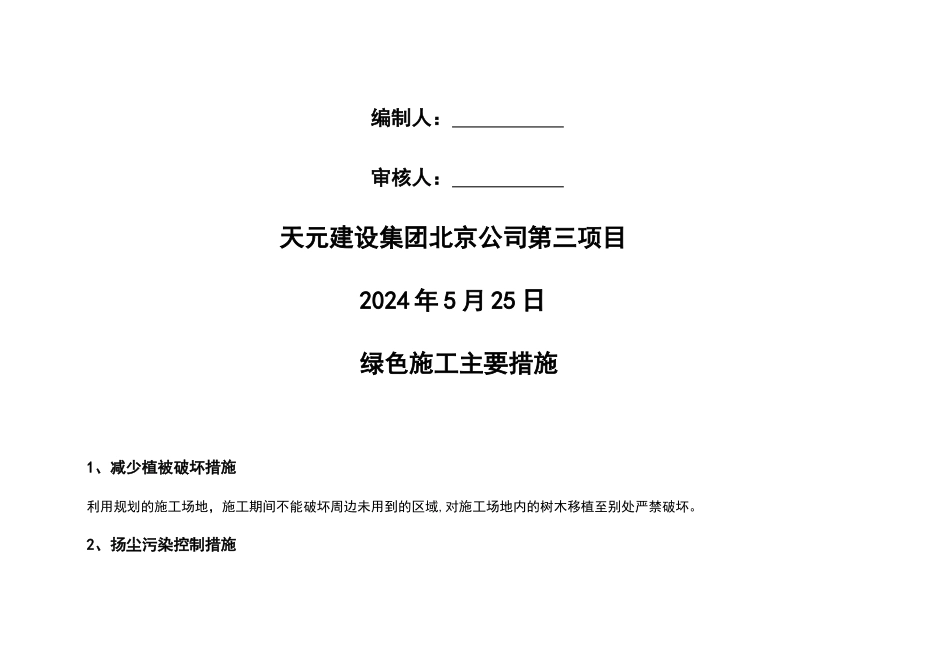 绿色施工主要措施_第2页
