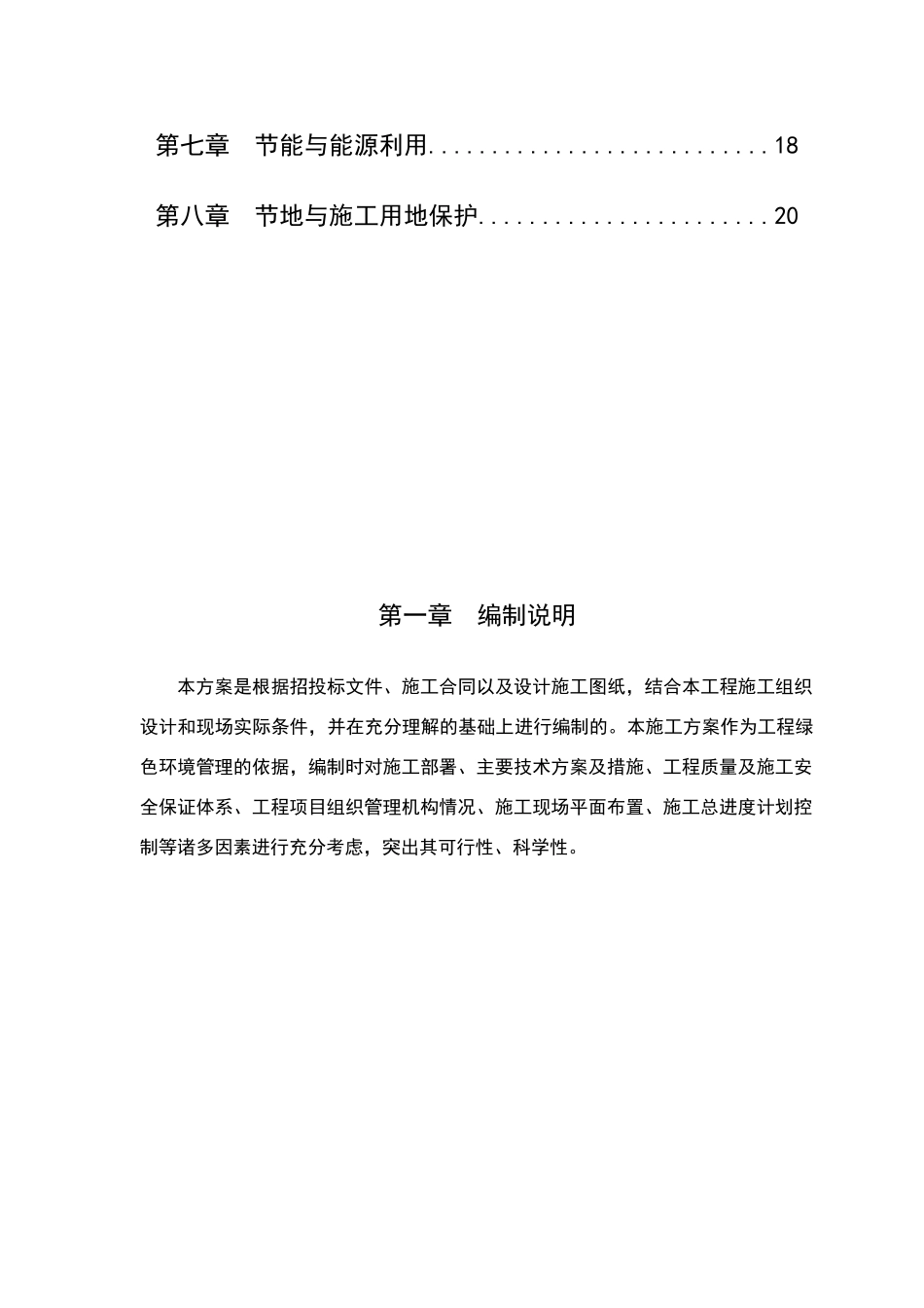 绿色施工方案(中建)_第2页