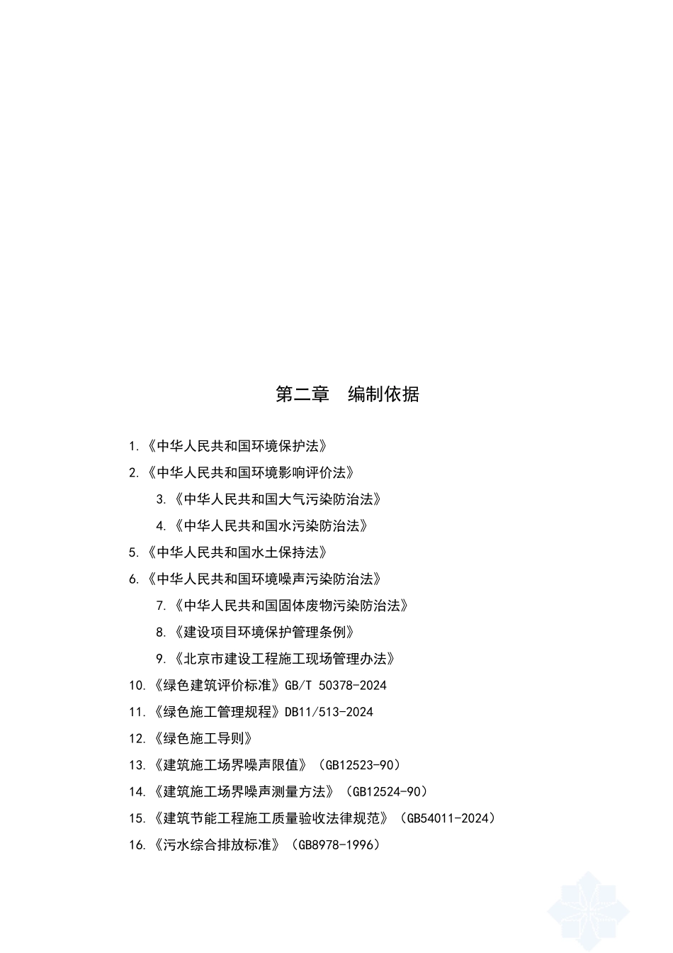 绿色施工方案(中建)_第3页