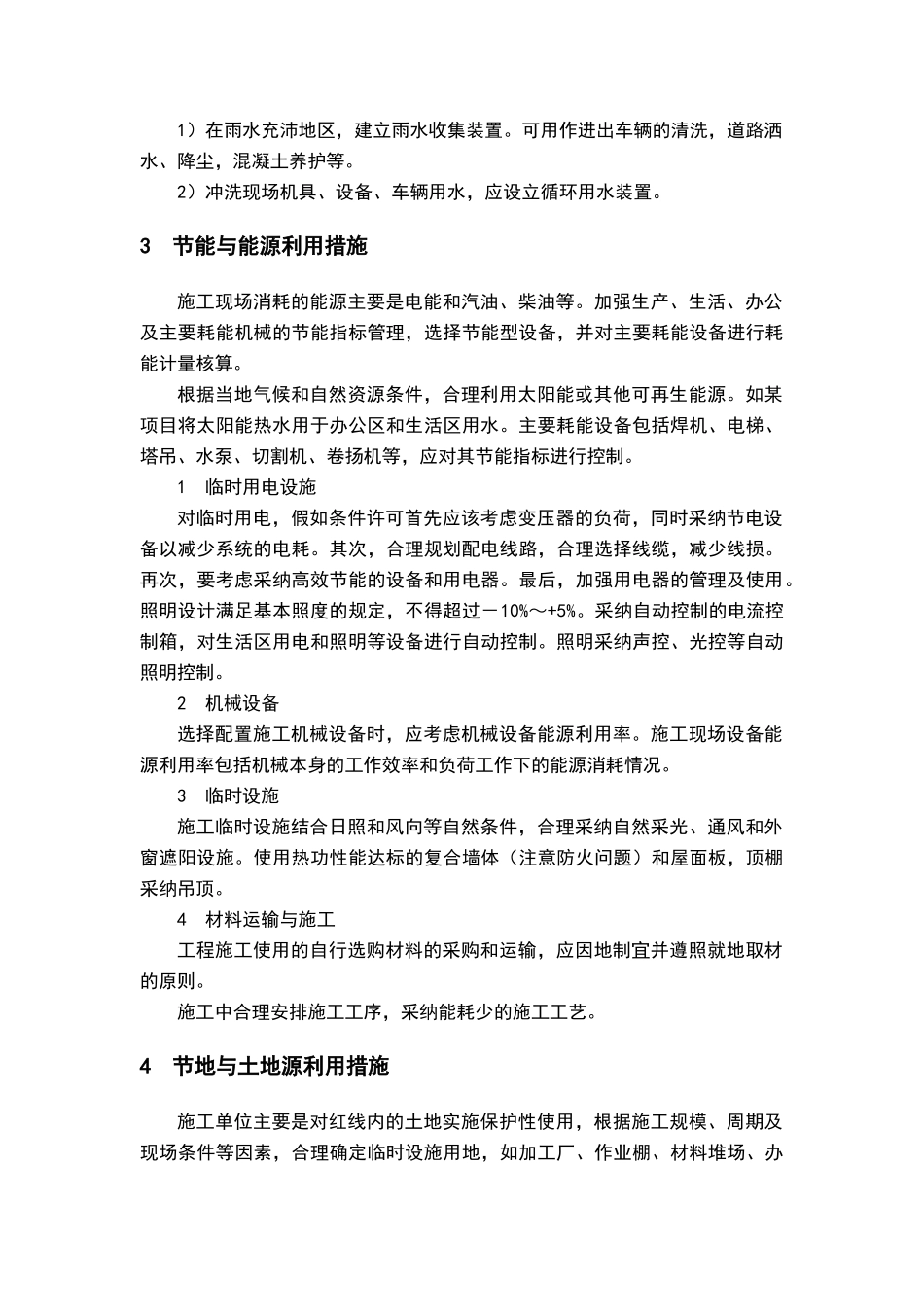 绿色施工四节一环保_第2页