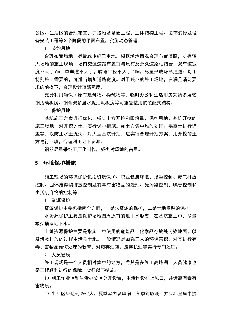 绿色施工四节一环保_第3页