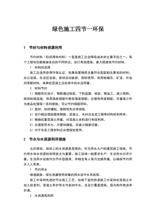 绿色施工四节一环保