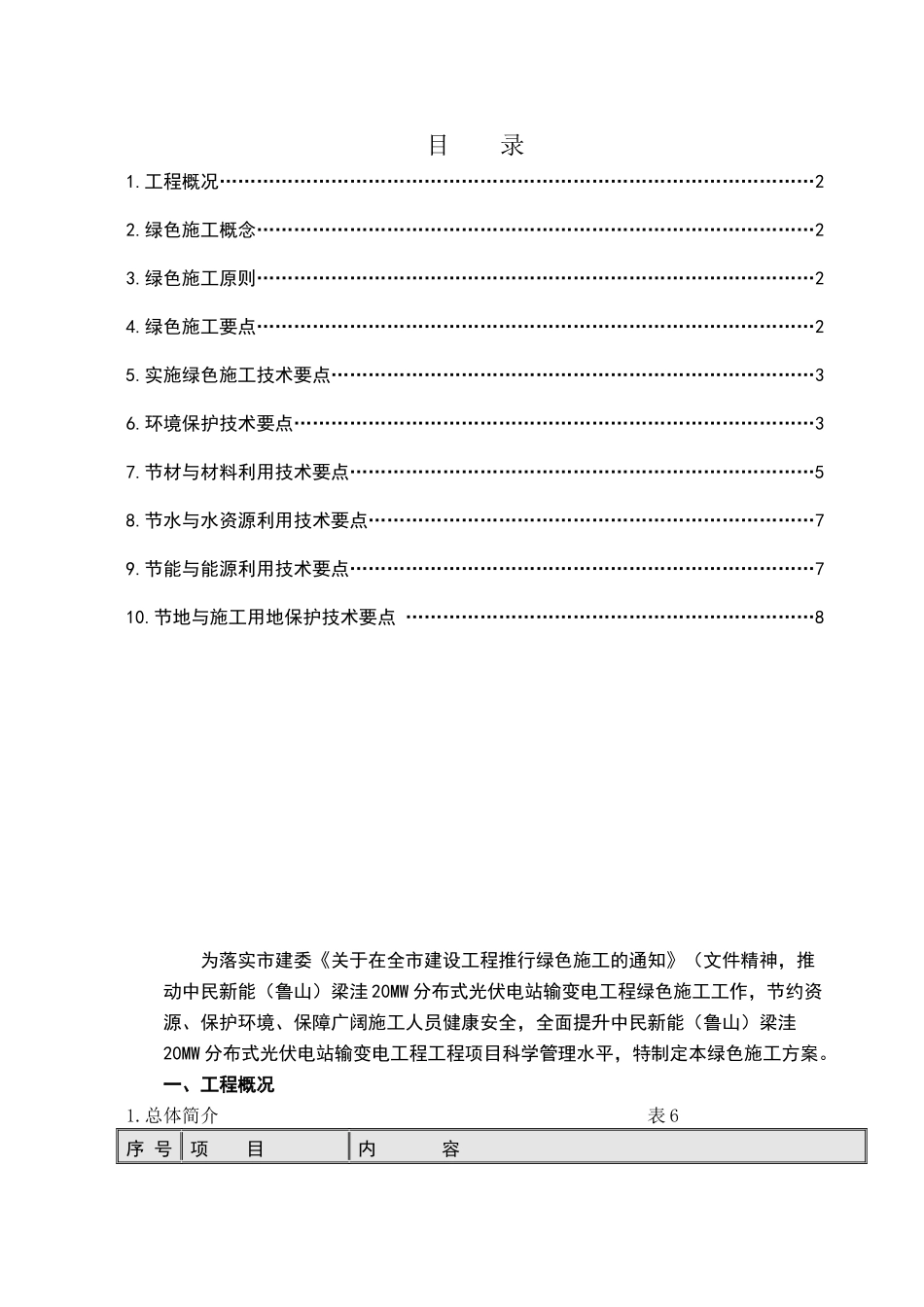 绿色施工方案95154_第1页