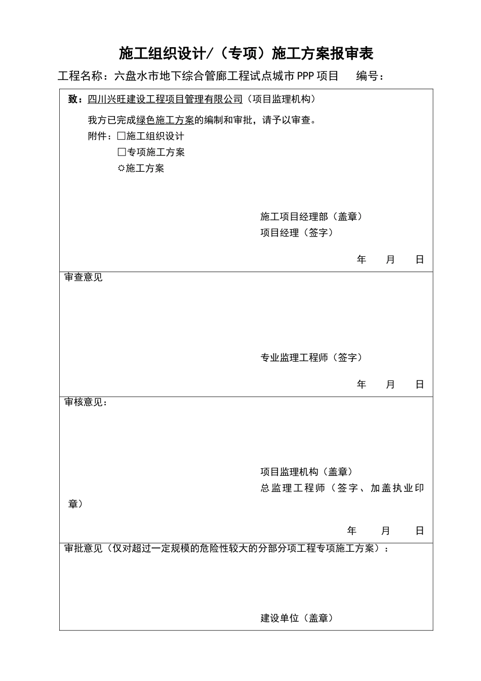 绿色施工方案0302_第2页