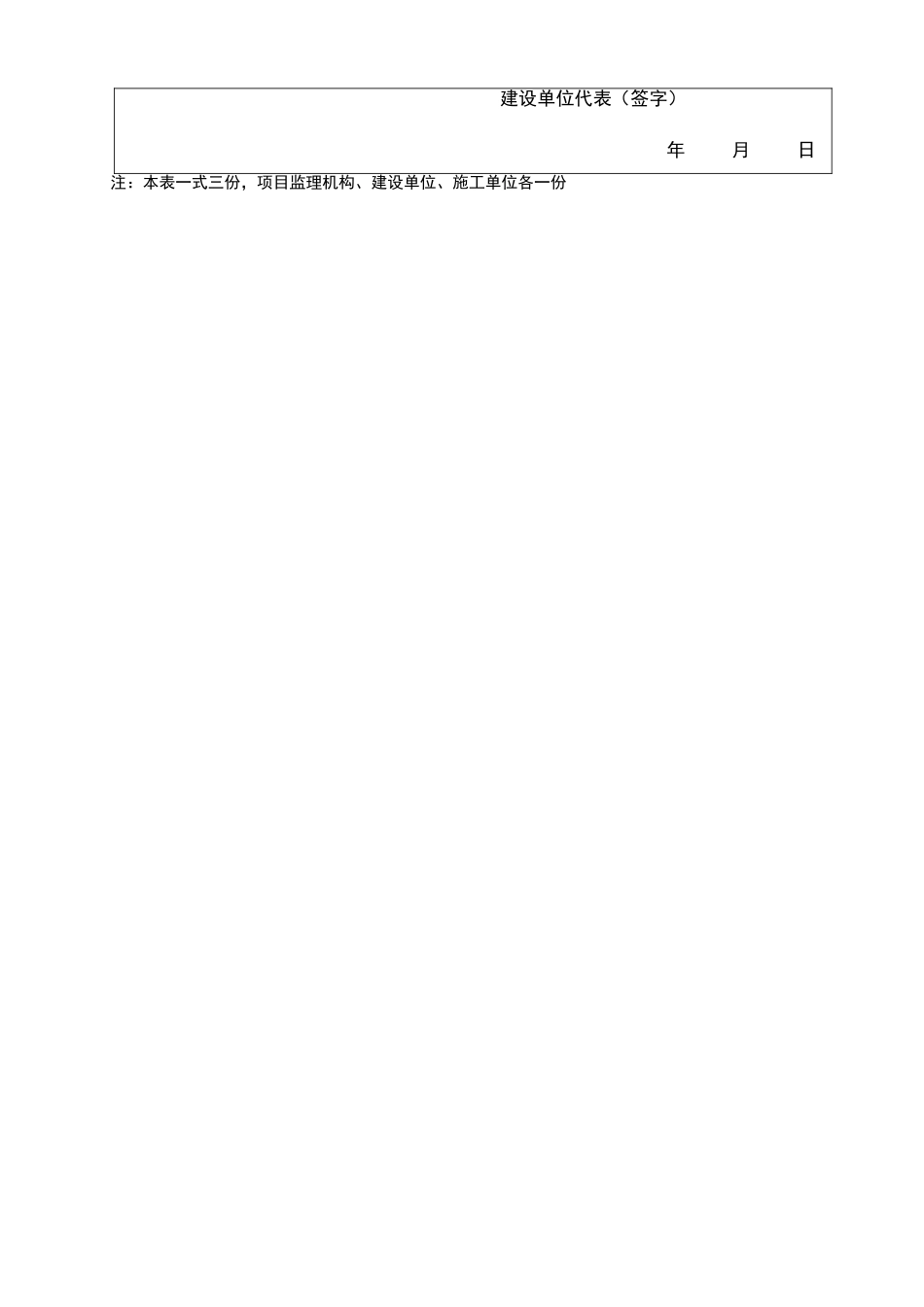 绿色施工方案0302_第3页