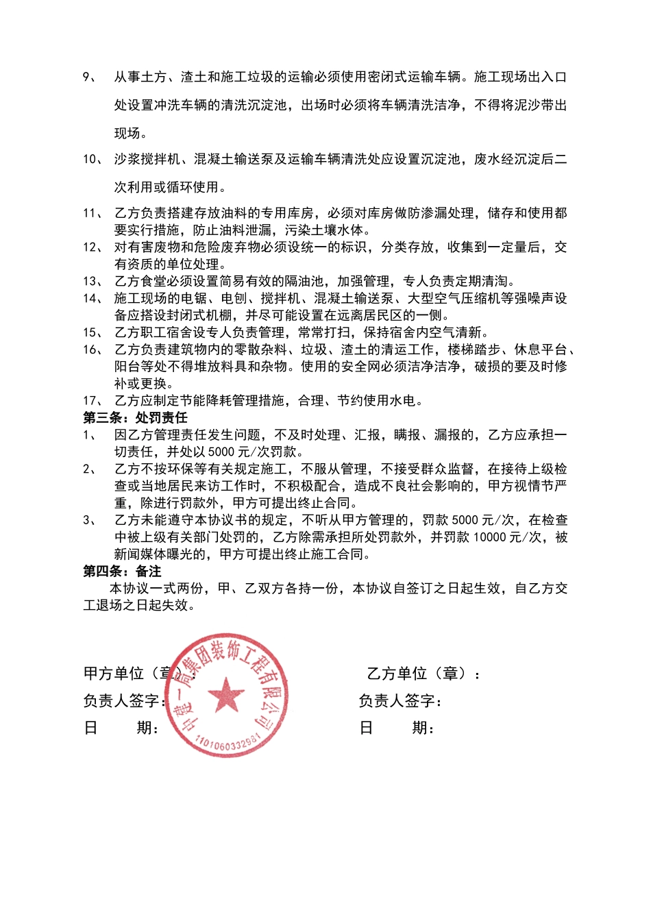 绿色施工安全管理协议书_第2页